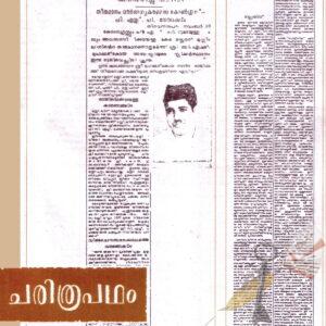 സ്പീക്കര്‍ പ്രശ്‌നപരിഹാരം-മാതൃഭൂമി വാരിക