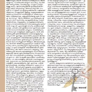 സ്പീക്കര്‍ പ്രശ്‌നപരിഹാരം-മാതൃഭൂമി വാരിക