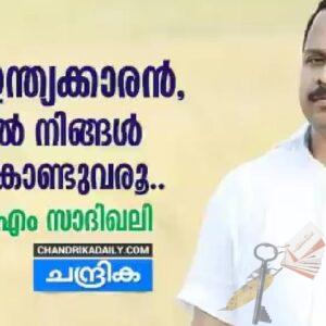 സി.എ.എ വിരുദ്ധ പോസ്റ്ററുകള്‍