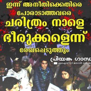 സി.എ.എ വിരുദ്ധ പോസ്റ്ററുകള്‍