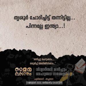 സി.എ.എ വിരുദ്ധ പോസ്റ്ററുകള്‍