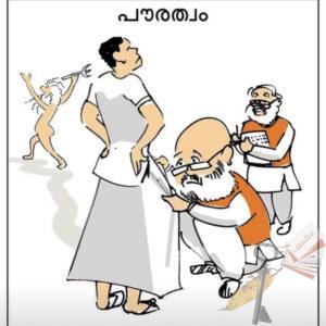 സി.എ.എ വിരുദ്ധ പോസ്റ്ററുകള്‍