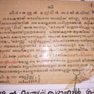 ഹിദായത്തുല്‍ മുസ്ലിമീന്‍ സഭ