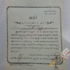 ആണ്ടുനേര്‍ച്ച ക്ഷണം