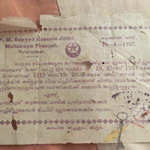 ആണ്ടുനേര്‍ച്ച ക്ഷണം