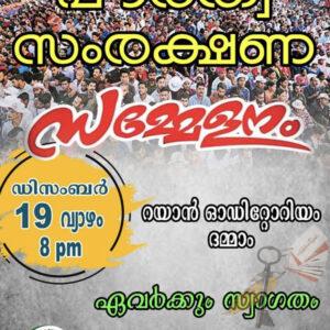 പൗരത്വസമരം- കെ.എം.സി.സി