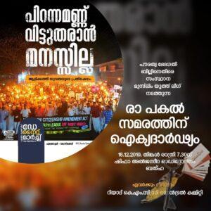 പൗരത്വസമരം- കെ.എം.സി.സി