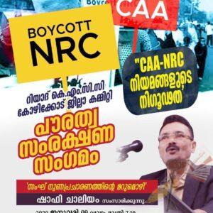 പൗരത്വസമരം- കെ.എം.സി.സി