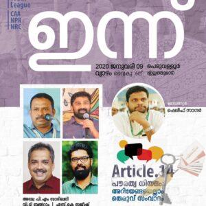 പൗരത്വവിരുദ്ധ സമരം-MSF