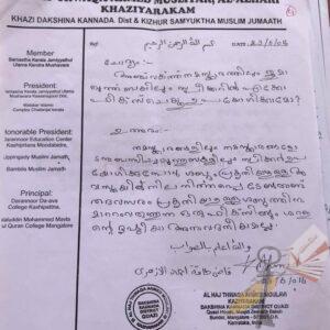 സ്‌പീക്കറിലെ എക്കോ  ഉപയോഗം- ഫത്‌ വ