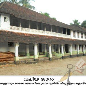 വലിയജാറം-പൊന്നാനി