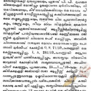 മഊനത്തുല്‍ ഇസ്ലാം സഭ- യോഗ തീരുമാനങ്ങള്‍