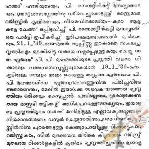 മഊനത്തുല്‍ ഇസ്ലാം സഭ- യോഗ തീരുമാനങ്ങള്‍