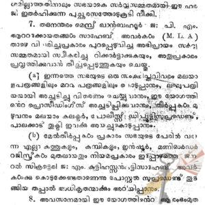 മഊനത്തുല്‍ ഇസ്ലാം സഭ- യോഗ തീരുമാനങ്ങള്‍