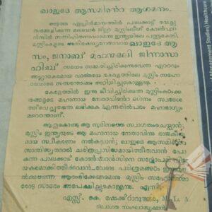 ജിന്ന കേരളത്തില്‍