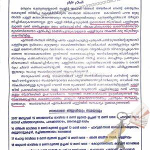 കൊടിഞ്ഞി ജുമുഅത്ത്‌ പള്ളി: സ്‌ത്രീകള്‍ക്കും പ്രവേശിക്കാം